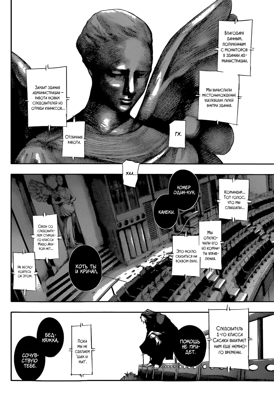Read Tokyo Ghoul re RU Manga Online