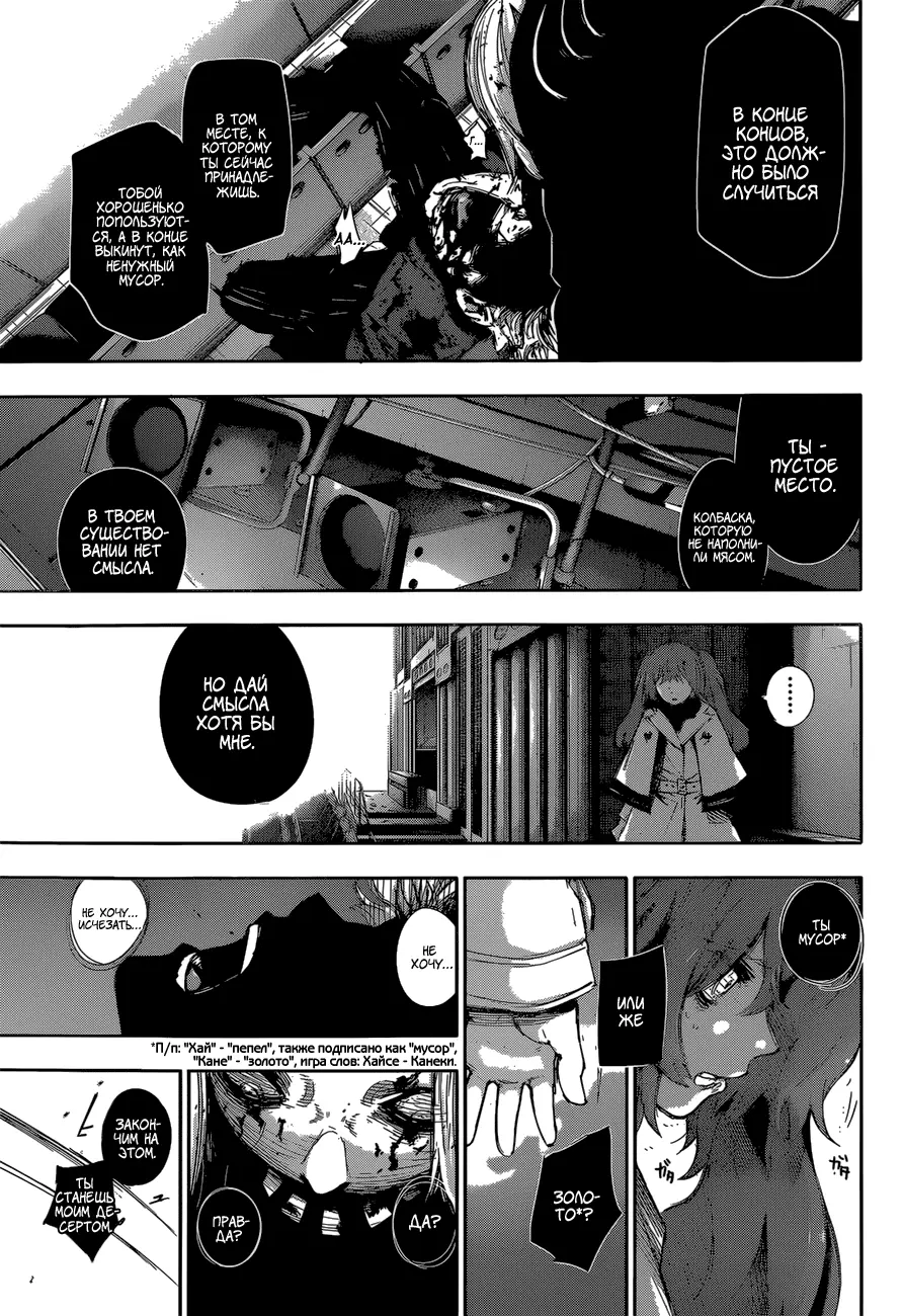 Read Tokyo Ghoul re RU Manga Online