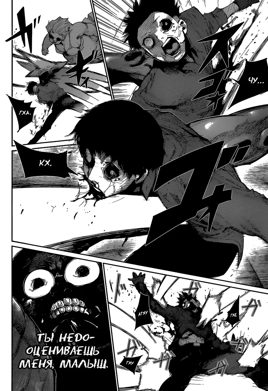 Read Tokyo Ghoul re RU Manga Online