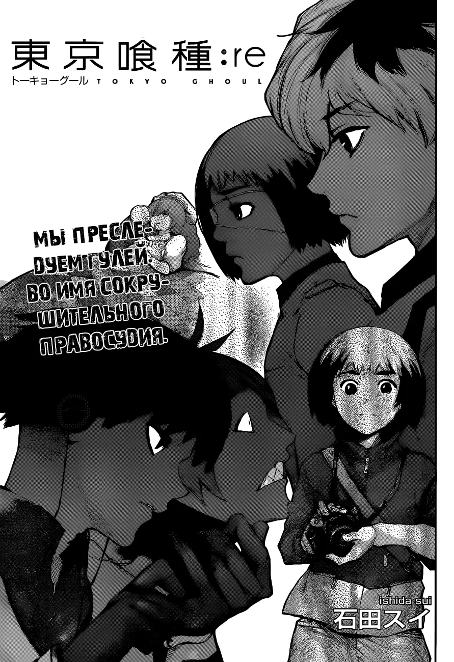 Read Tokyo Ghoul re RU Manga Online