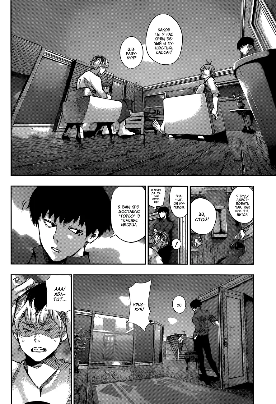 Read Tokyo Ghoul re RU Manga Online