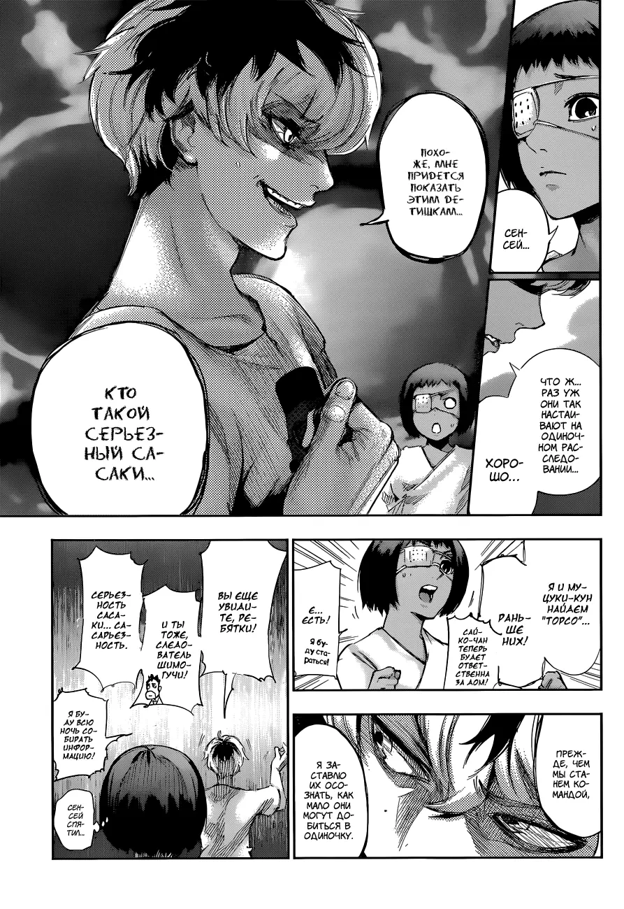 Read Tokyo Ghoul re RU Manga Online
