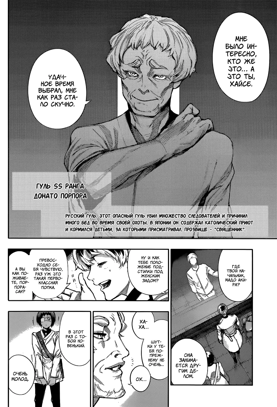 Read Tokyo Ghoul re RU Manga Online
