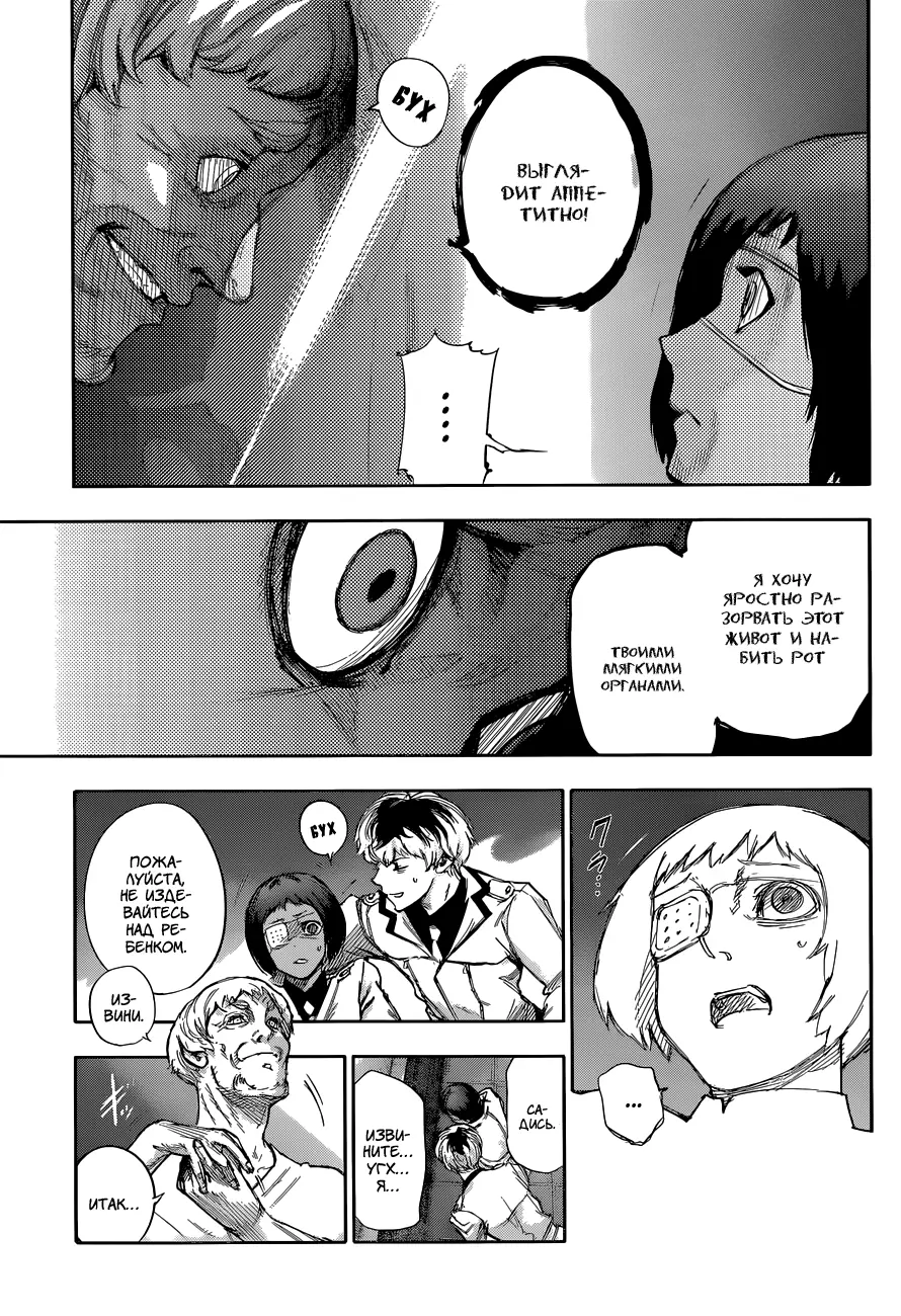 Read Tokyo Ghoul re RU Manga Online