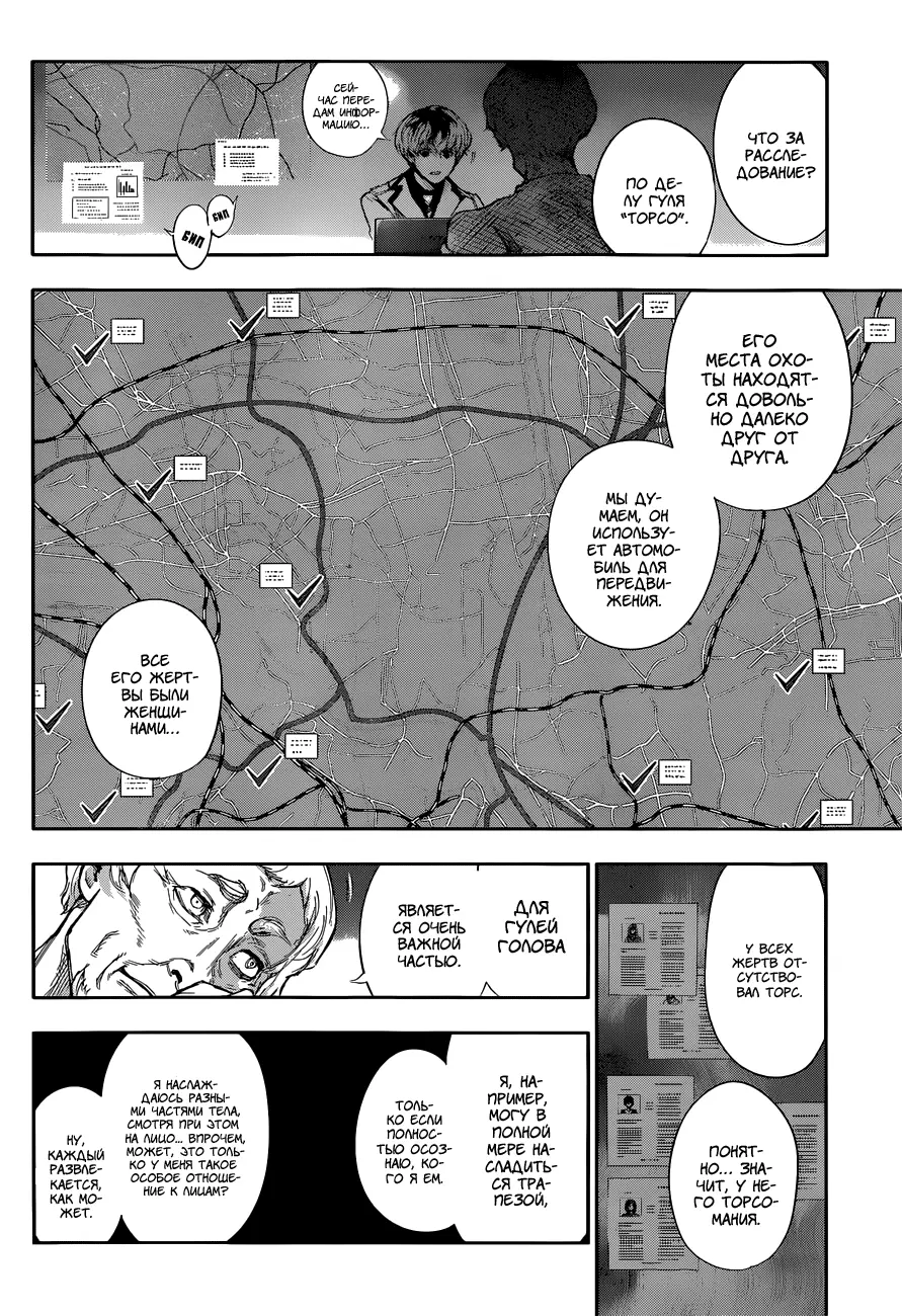 Read Tokyo Ghoul re RU Manga Online