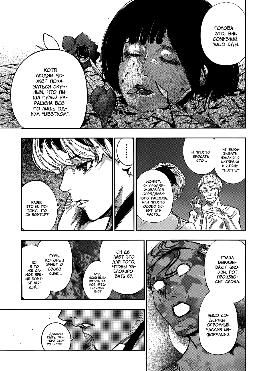 Read Tokyo Ghoul re RU Manga Online