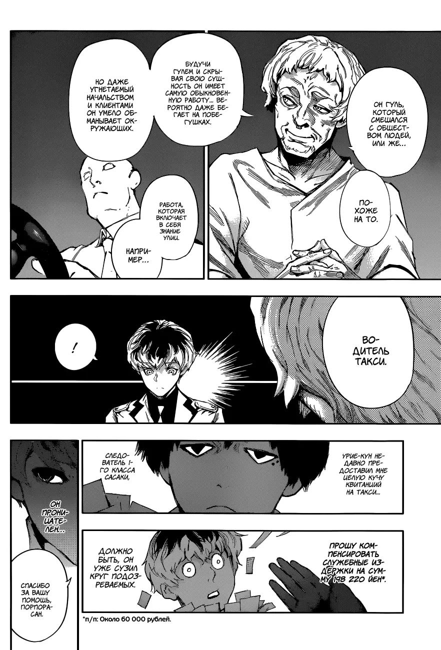 Read Tokyo Ghoul re RU Manga Online