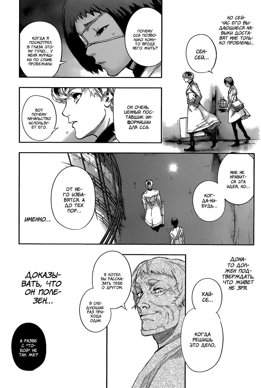 Read Tokyo Ghoul re RU Manga Online