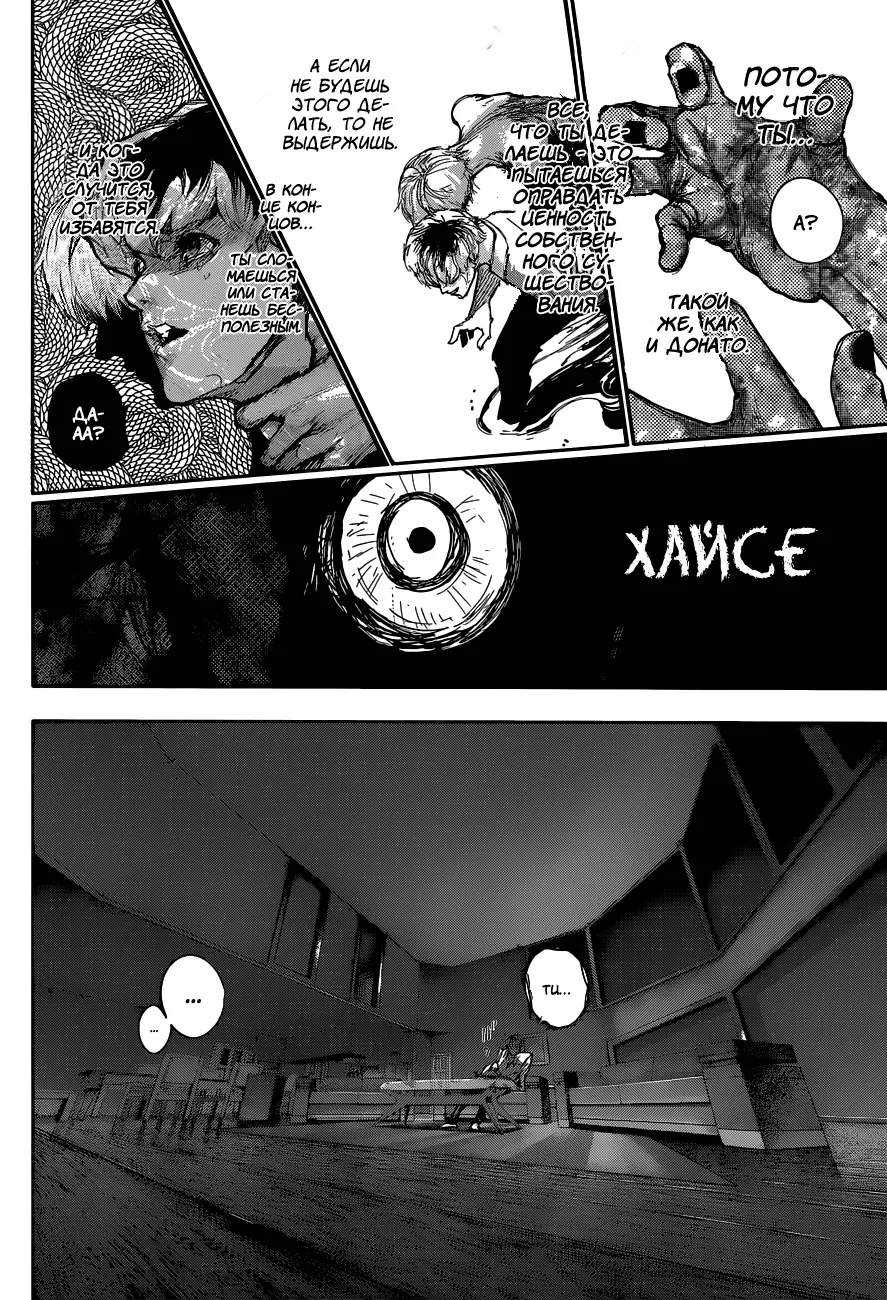 Read Tokyo Ghoul re RU Manga Online