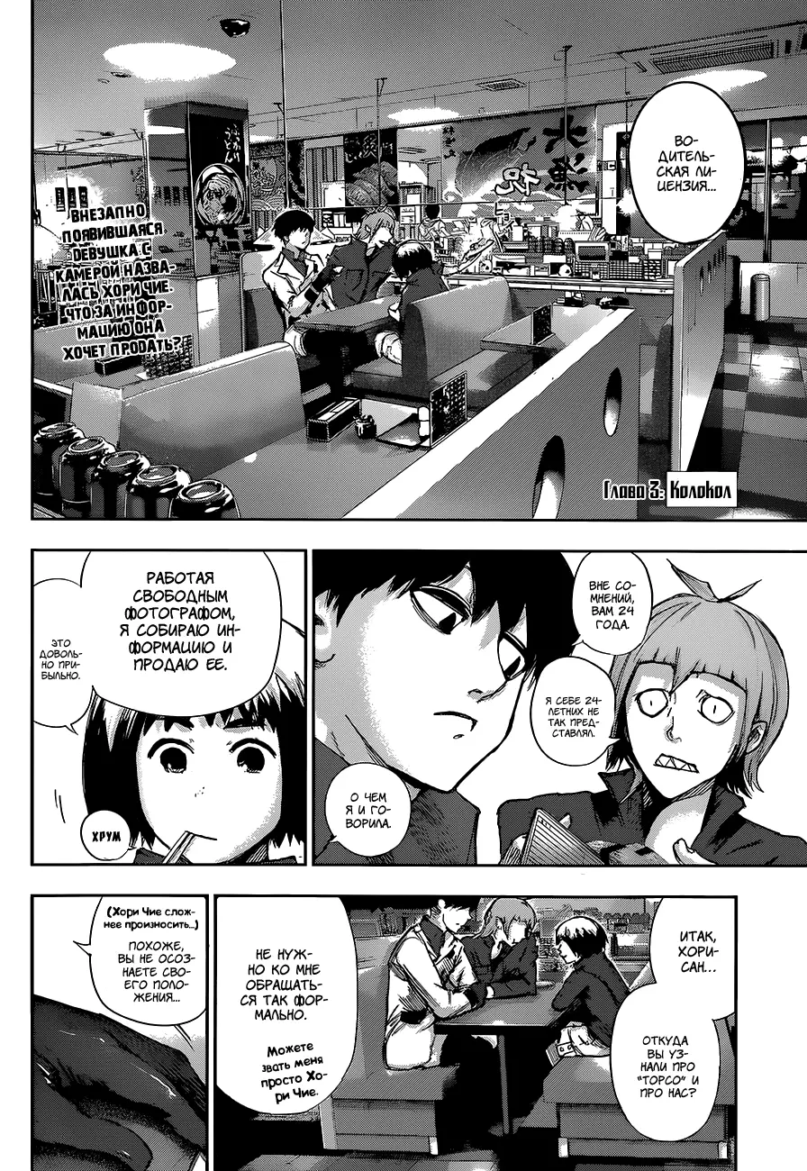 Read Tokyo Ghoul re RU Manga Online