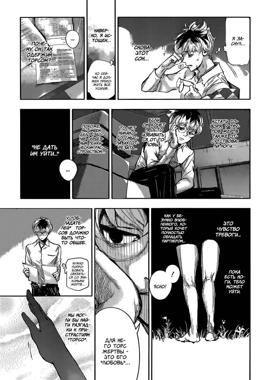 Read Tokyo Ghoul re RU Manga Online