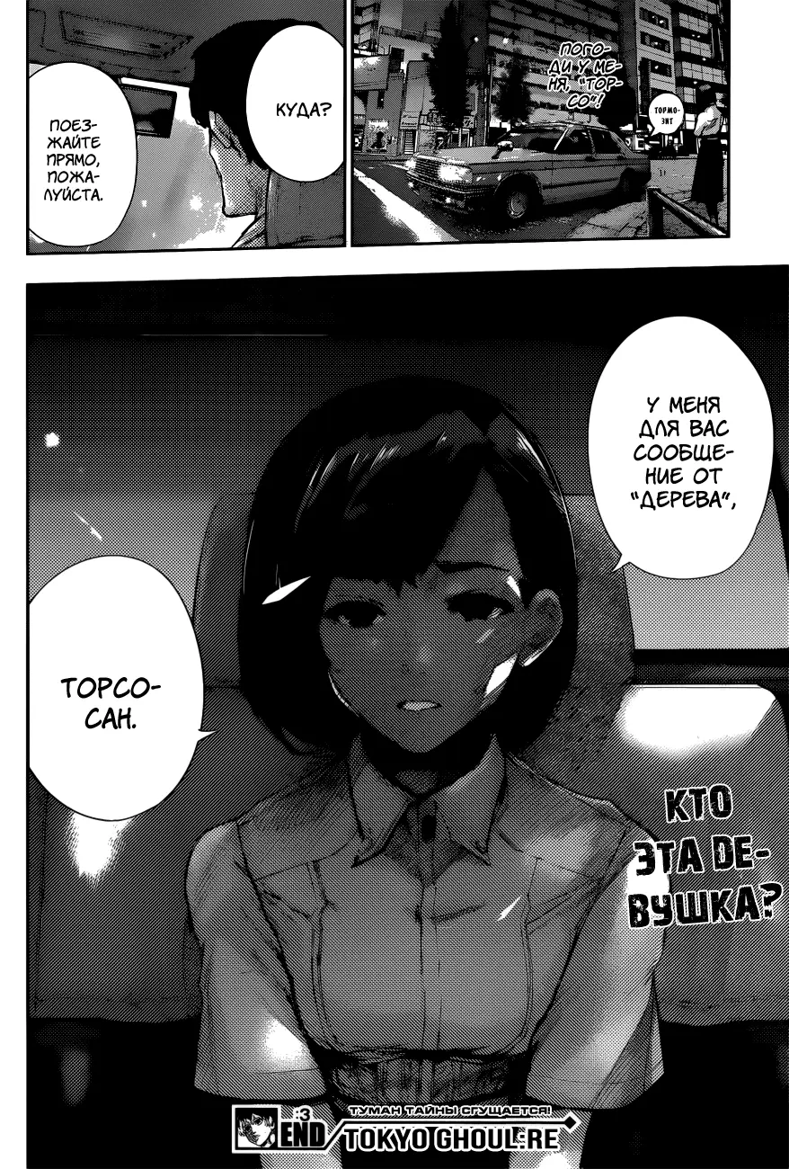 Read Tokyo Ghoul re RU Manga Online