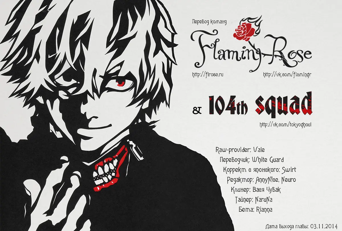 Read Tokyo Ghoul re RU Manga Online