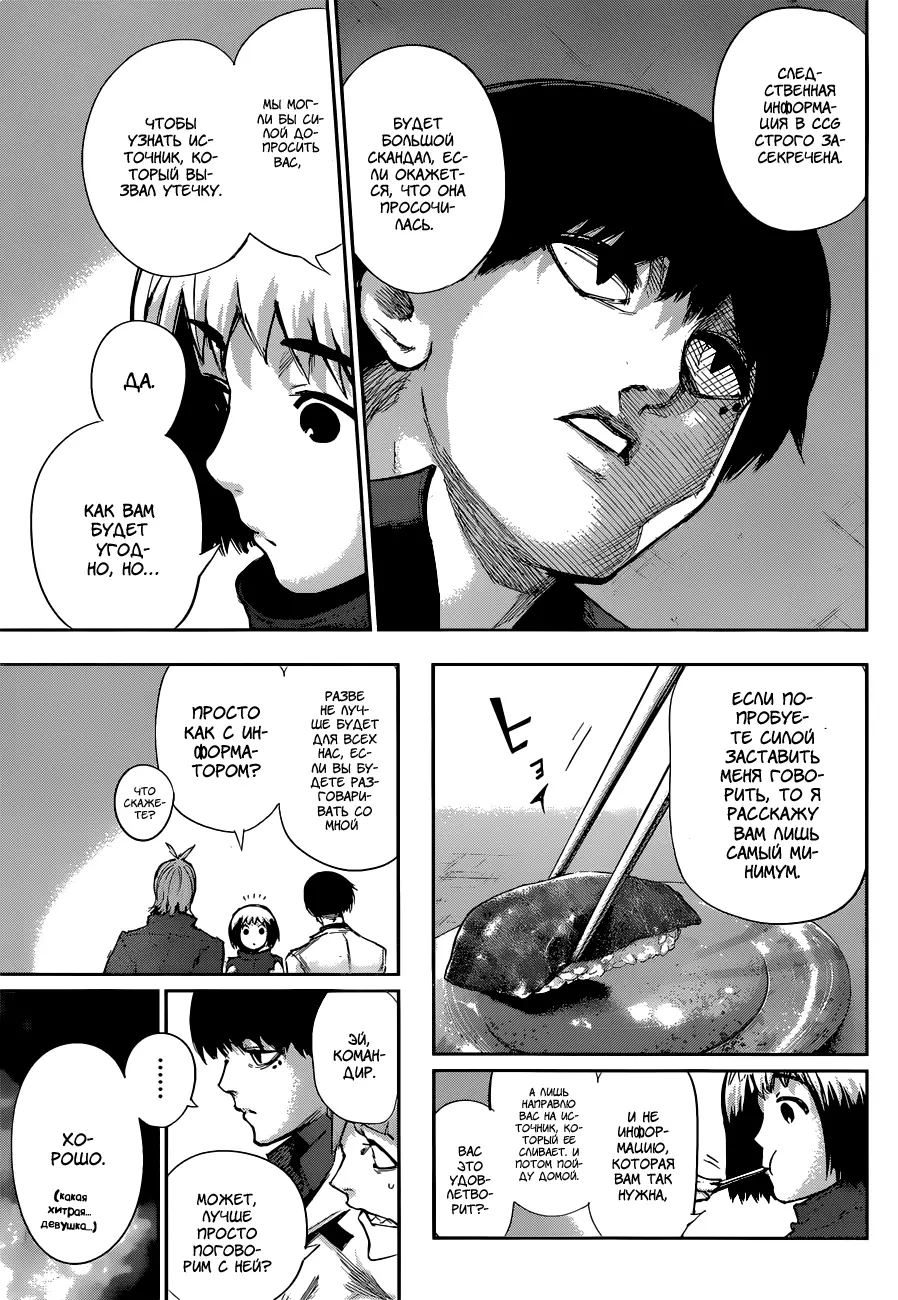 Read Tokyo Ghoul re RU Manga Online