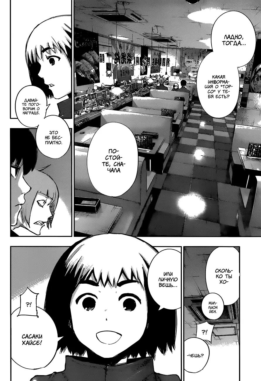 Read Tokyo Ghoul re RU Manga Online