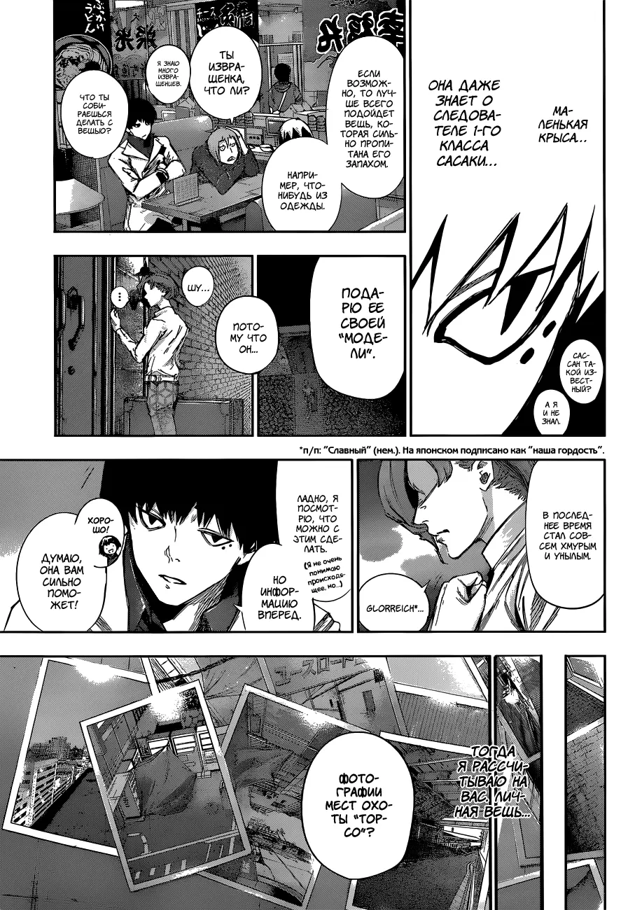 Read Tokyo Ghoul re RU Manga Online