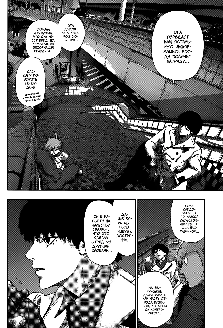 Read Tokyo Ghoul re RU Manga Online