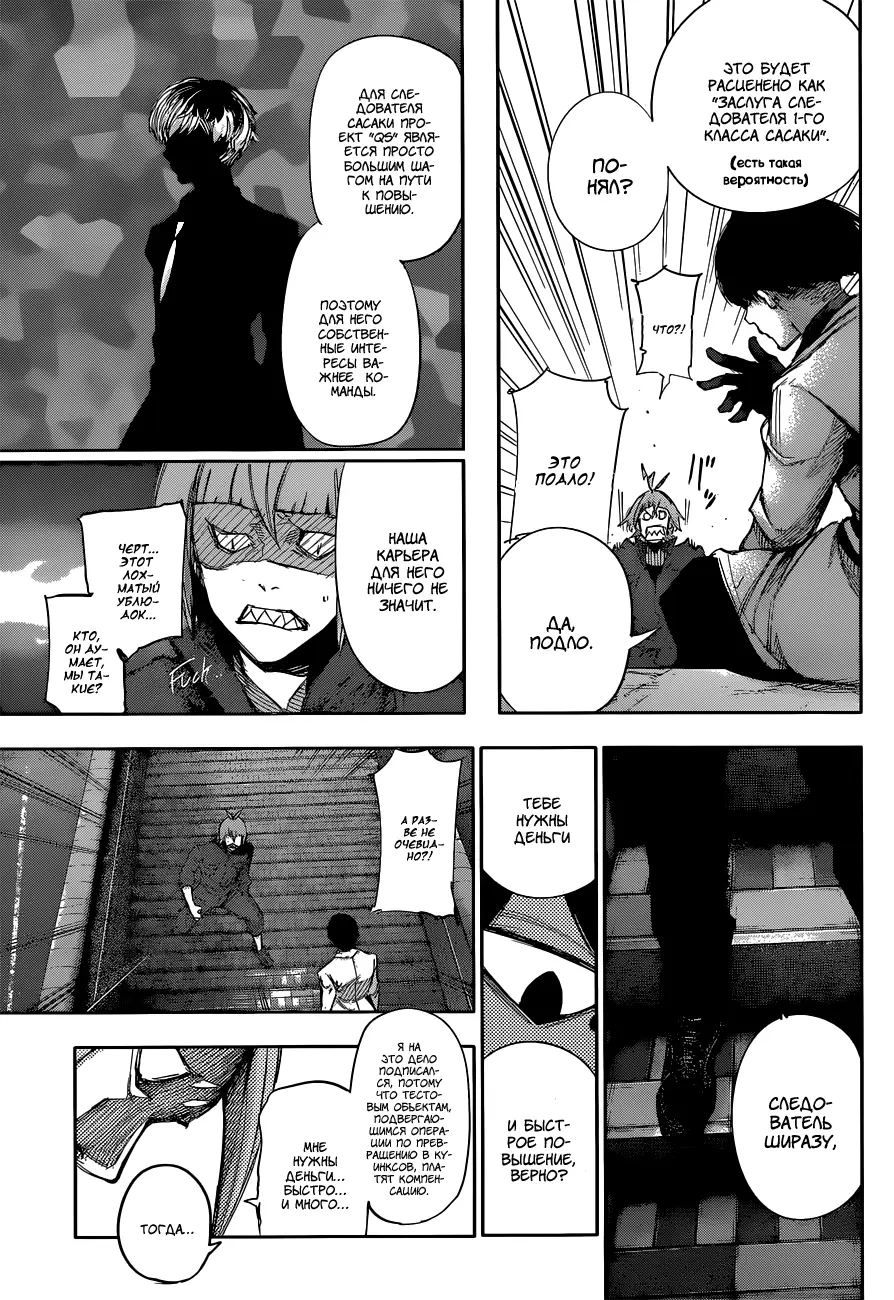 Read Tokyo Ghoul re RU Manga Online