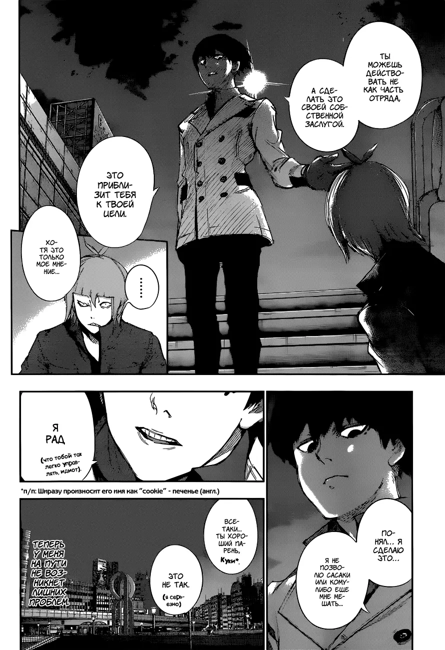 Read Tokyo Ghoul re RU Manga Online