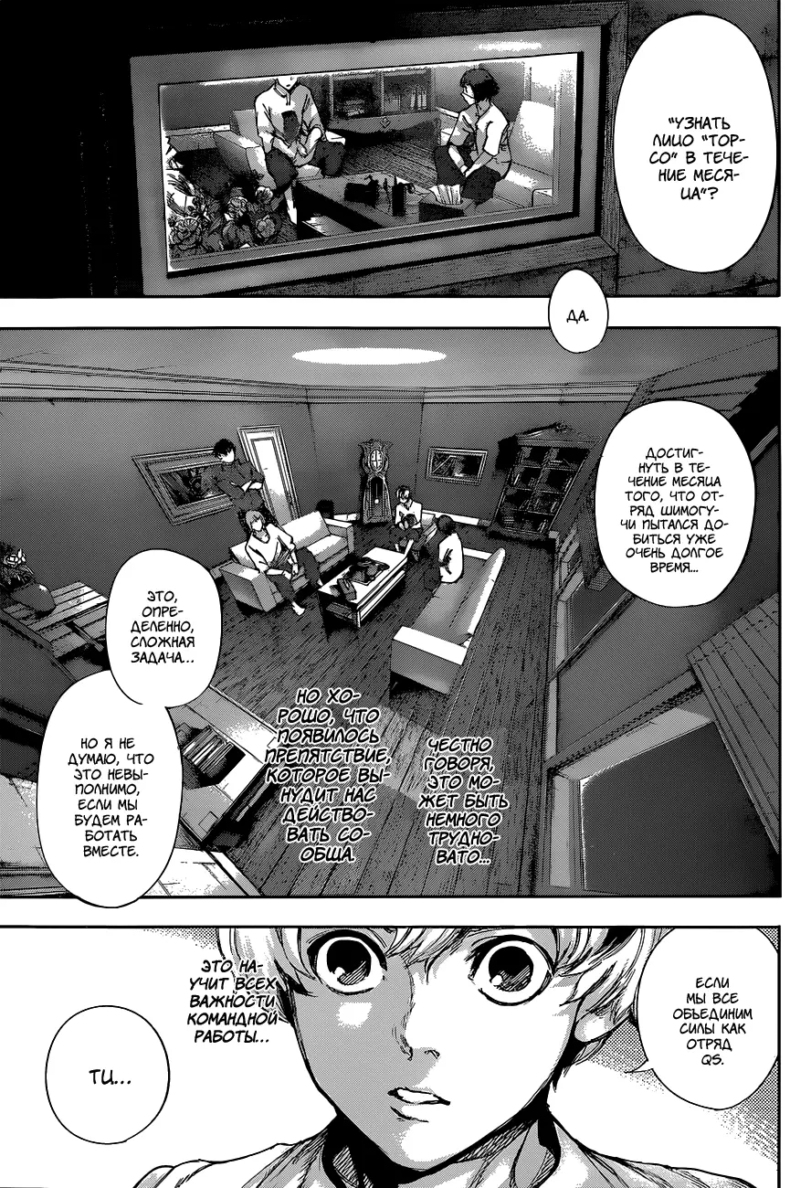 Read Tokyo Ghoul re RU Manga Online