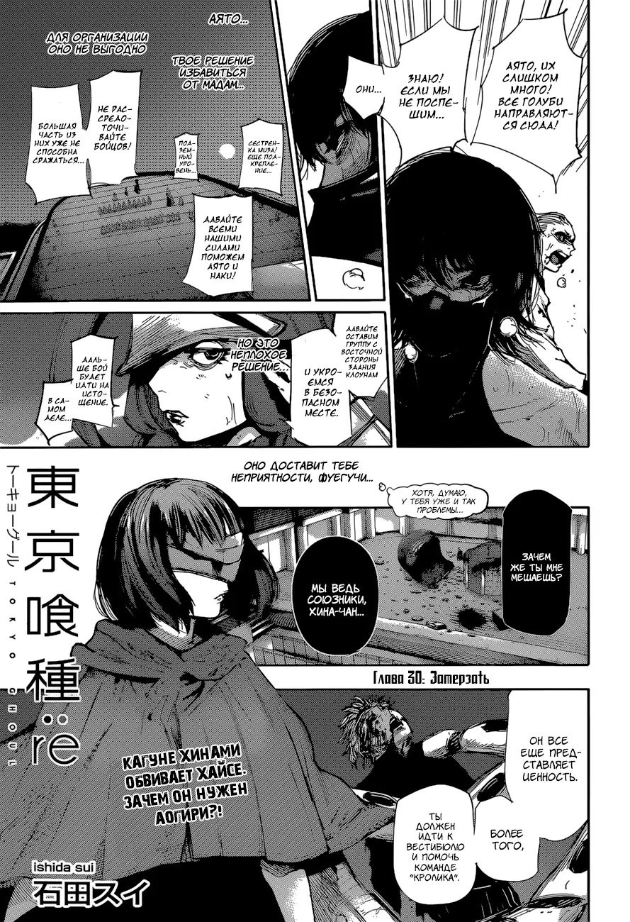 Read Tokyo Ghoul re RU Manga Online