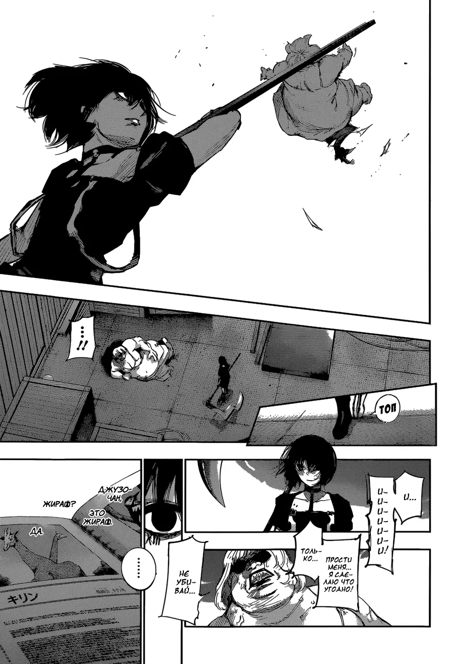 Read Tokyo Ghoul re RU Manga Online