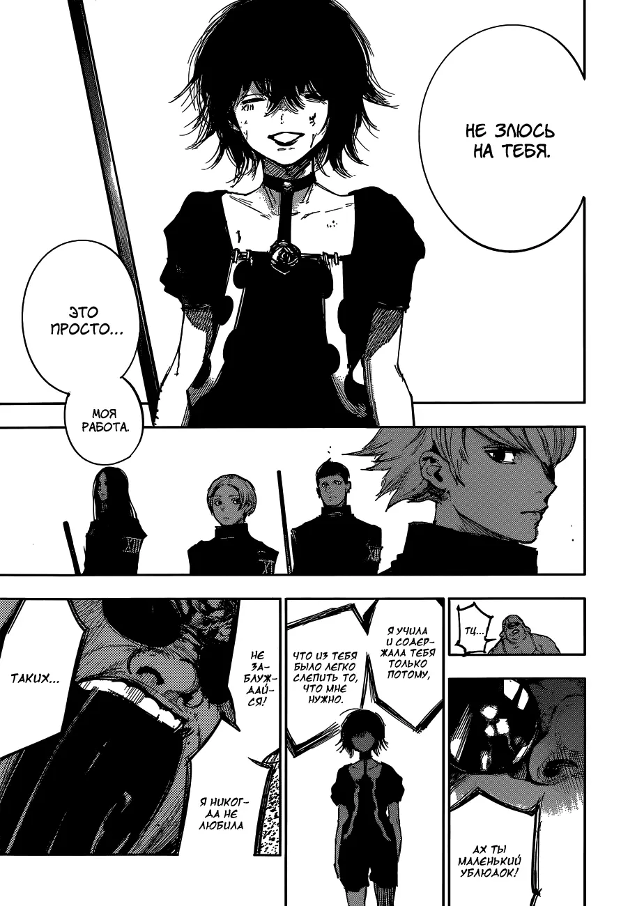 Read Tokyo Ghoul re RU Manga Online