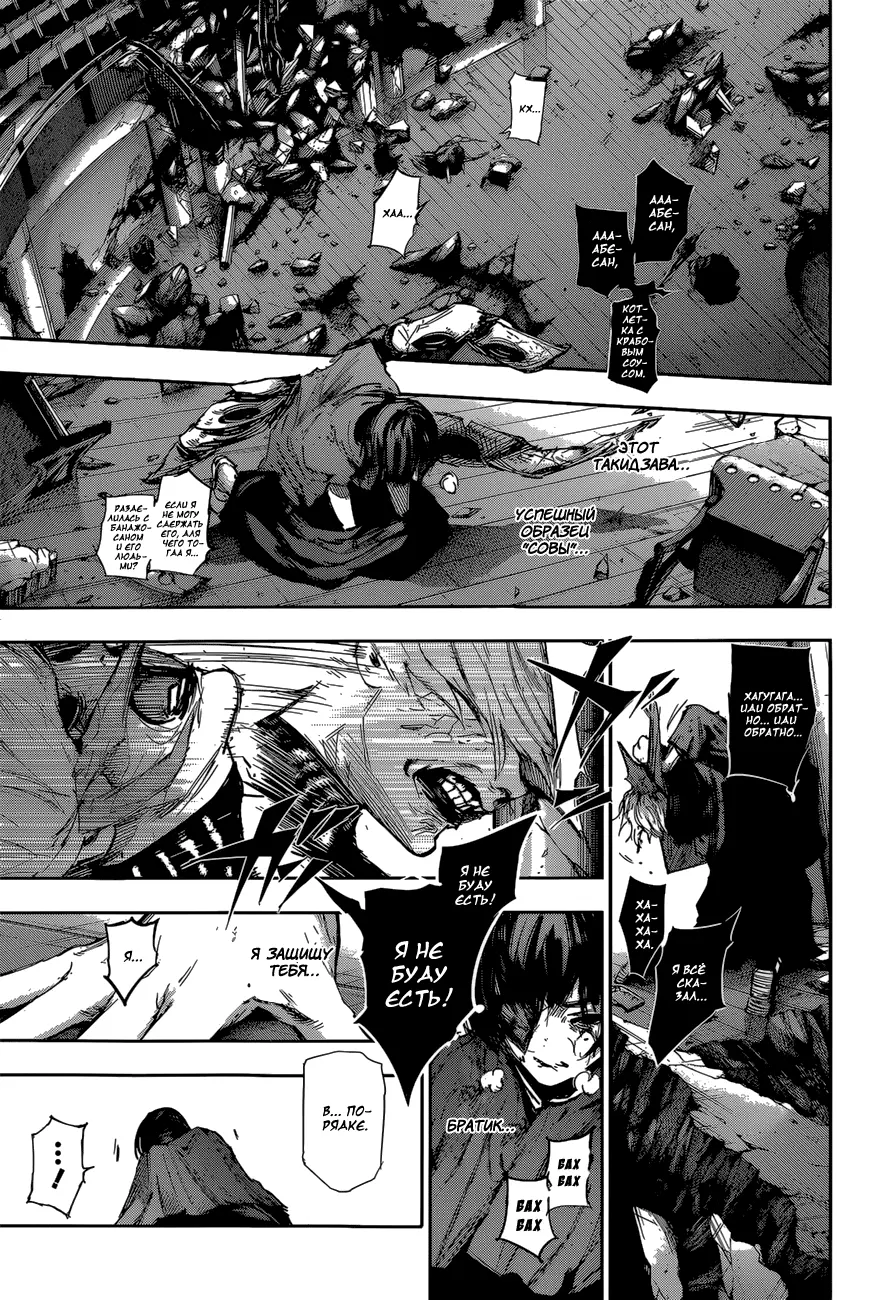 Read Tokyo Ghoul re RU Manga Online
