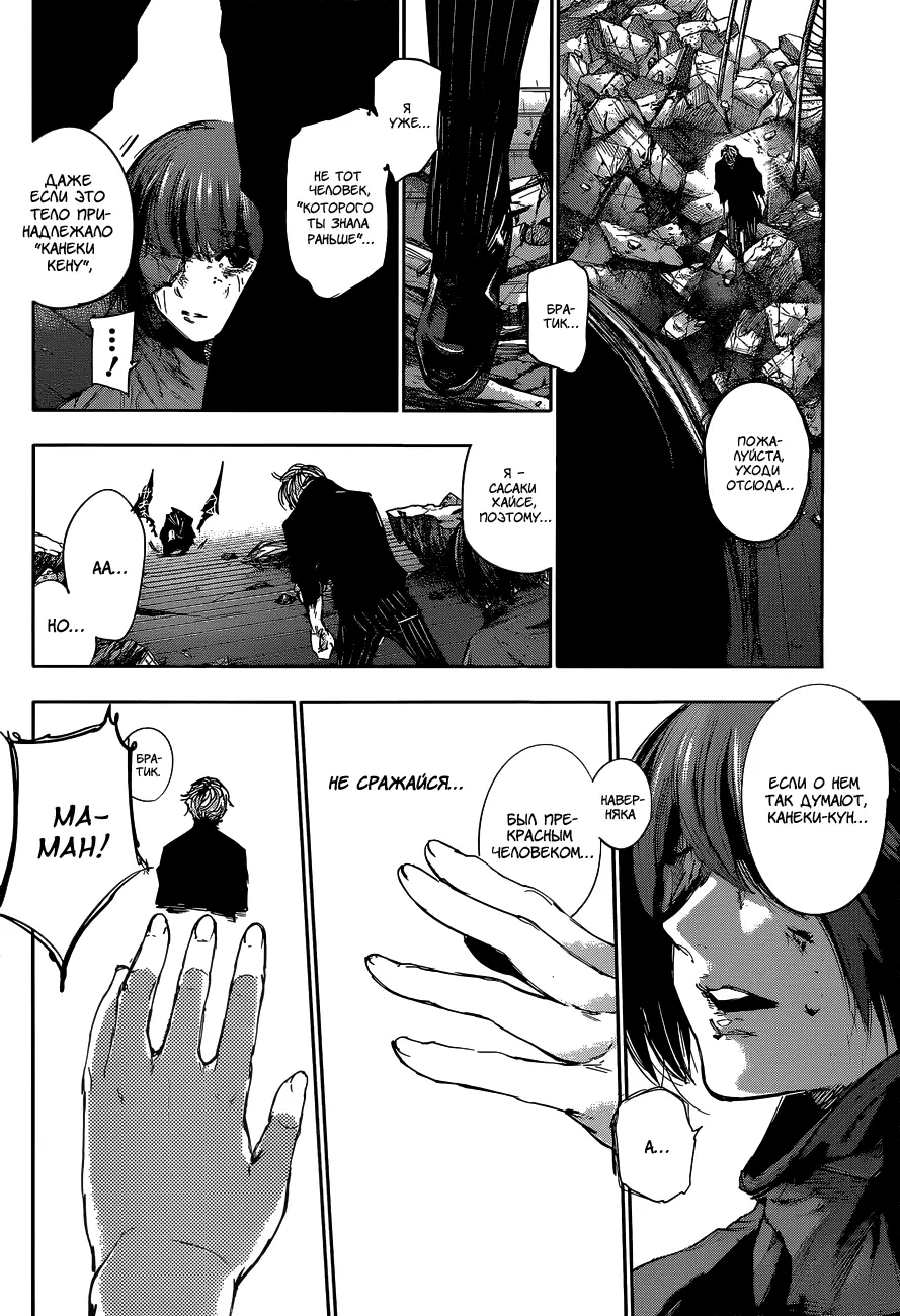 Read Tokyo Ghoul re RU Manga Online
