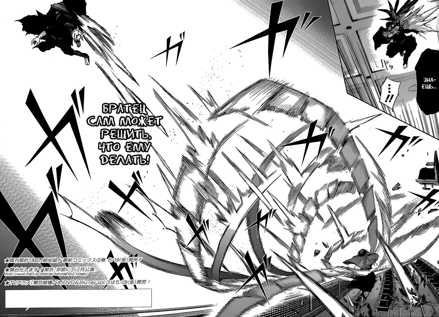 Read Tokyo Ghoul re RU Manga Online
