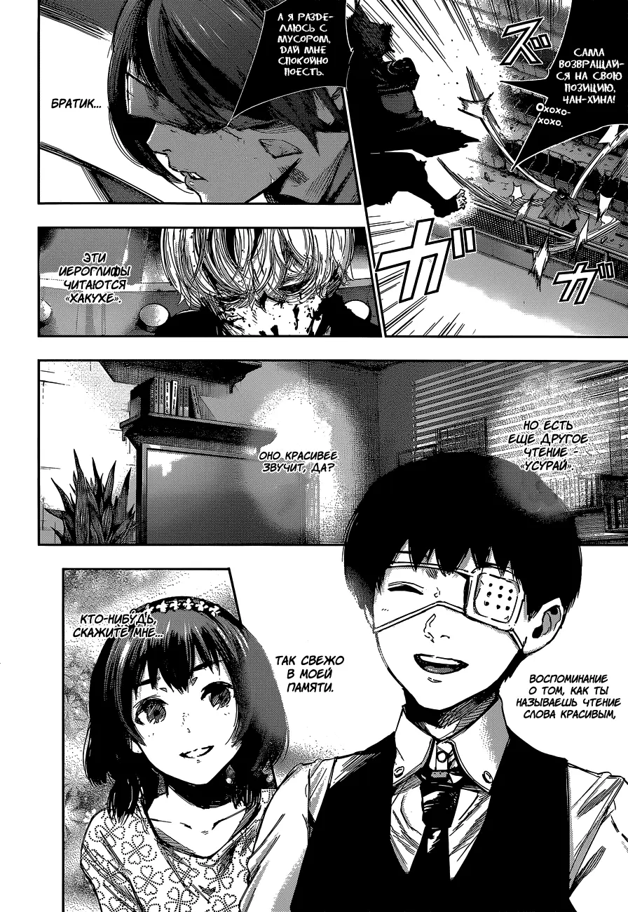 Read Tokyo Ghoul re RU Manga Online