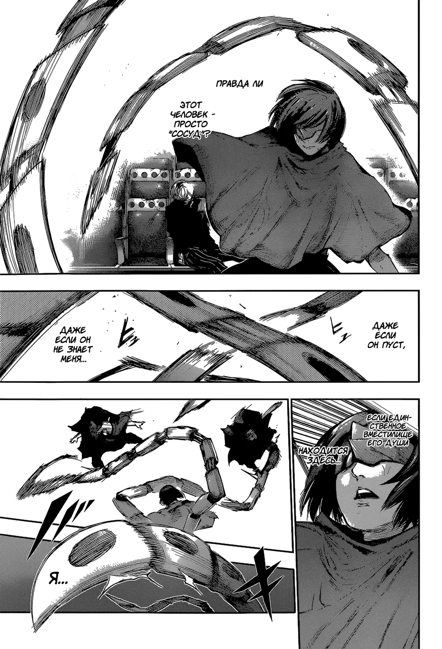 Read Tokyo Ghoul re RU Manga Online