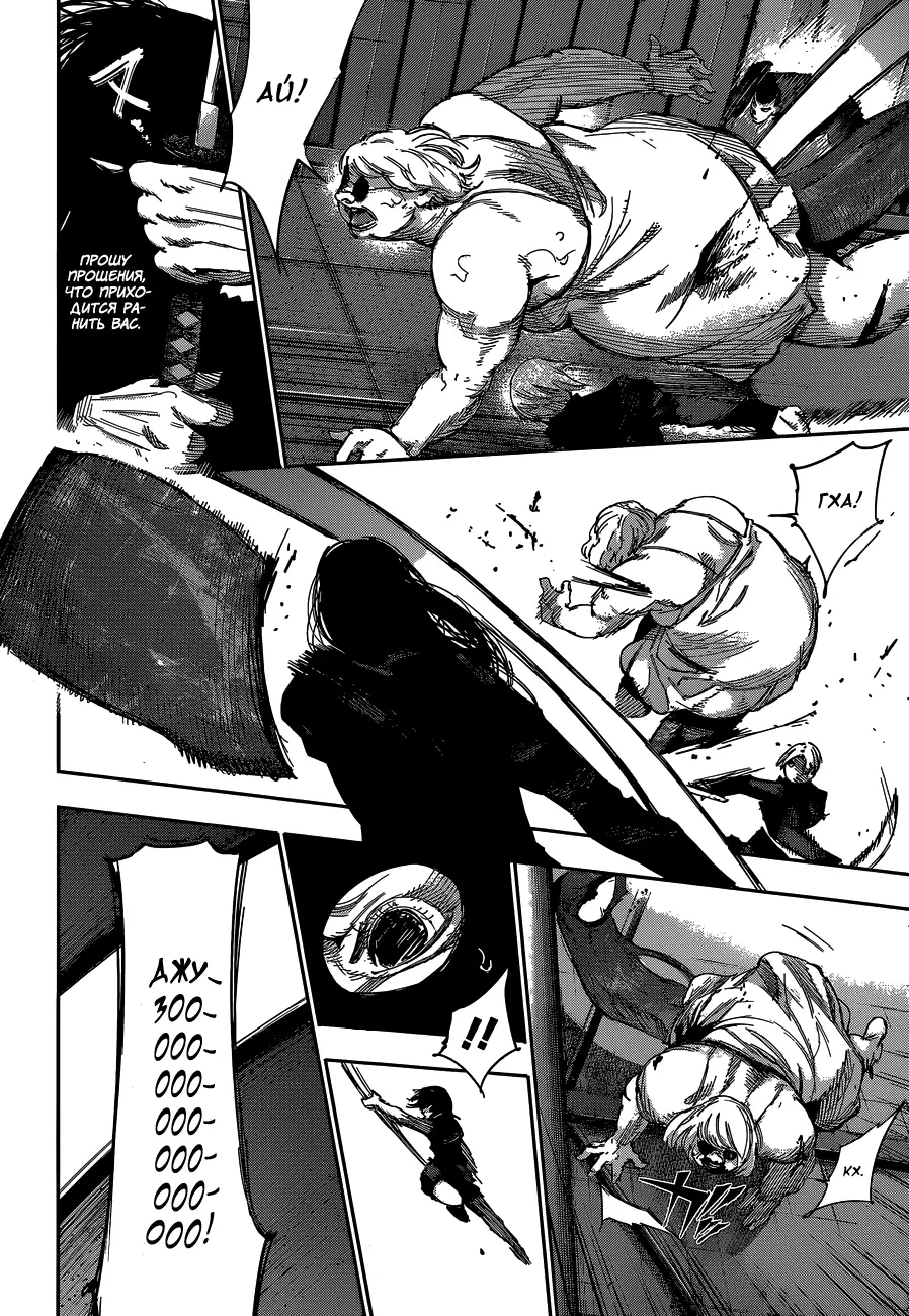 Read Tokyo Ghoul re RU Manga Online