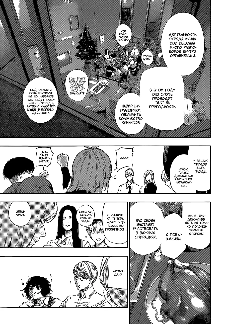 Read Tokyo Ghoul re RU Manga Online