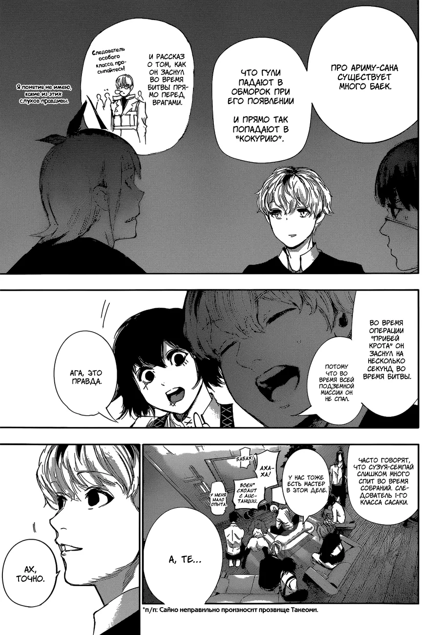 Read Tokyo Ghoul re RU Manga Online