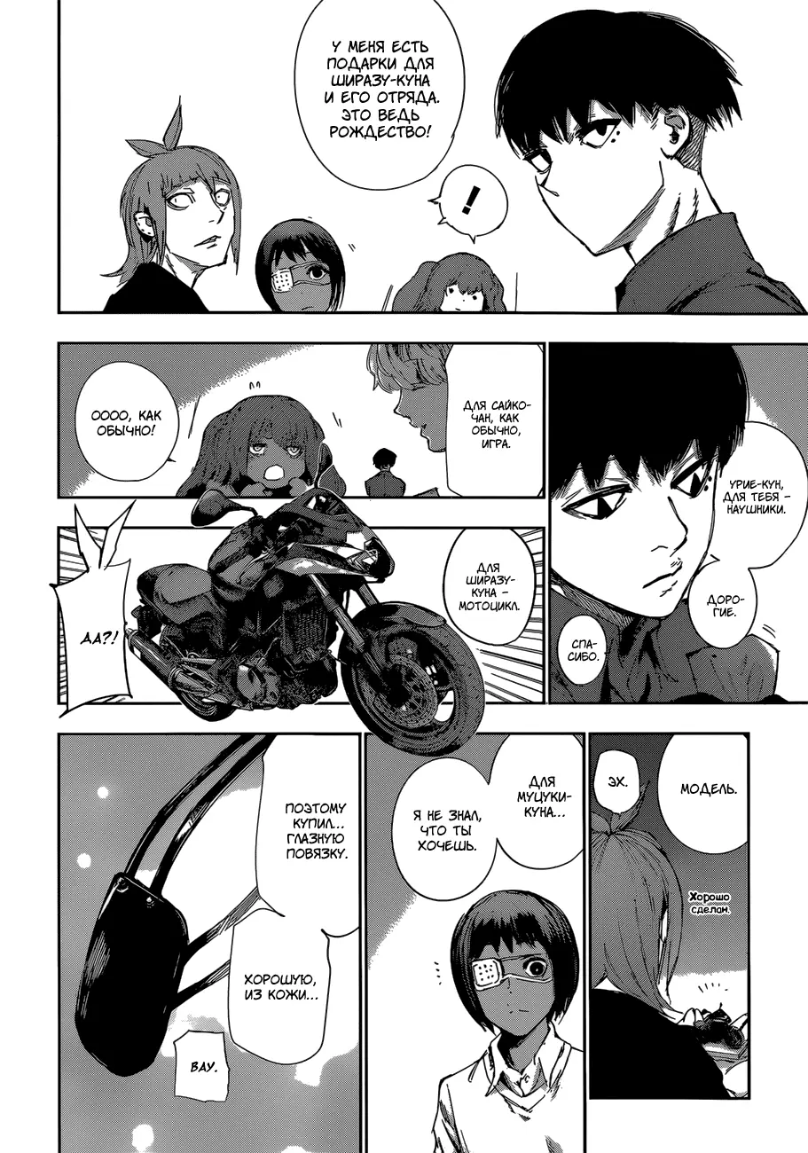 Read Tokyo Ghoul re RU Manga Online