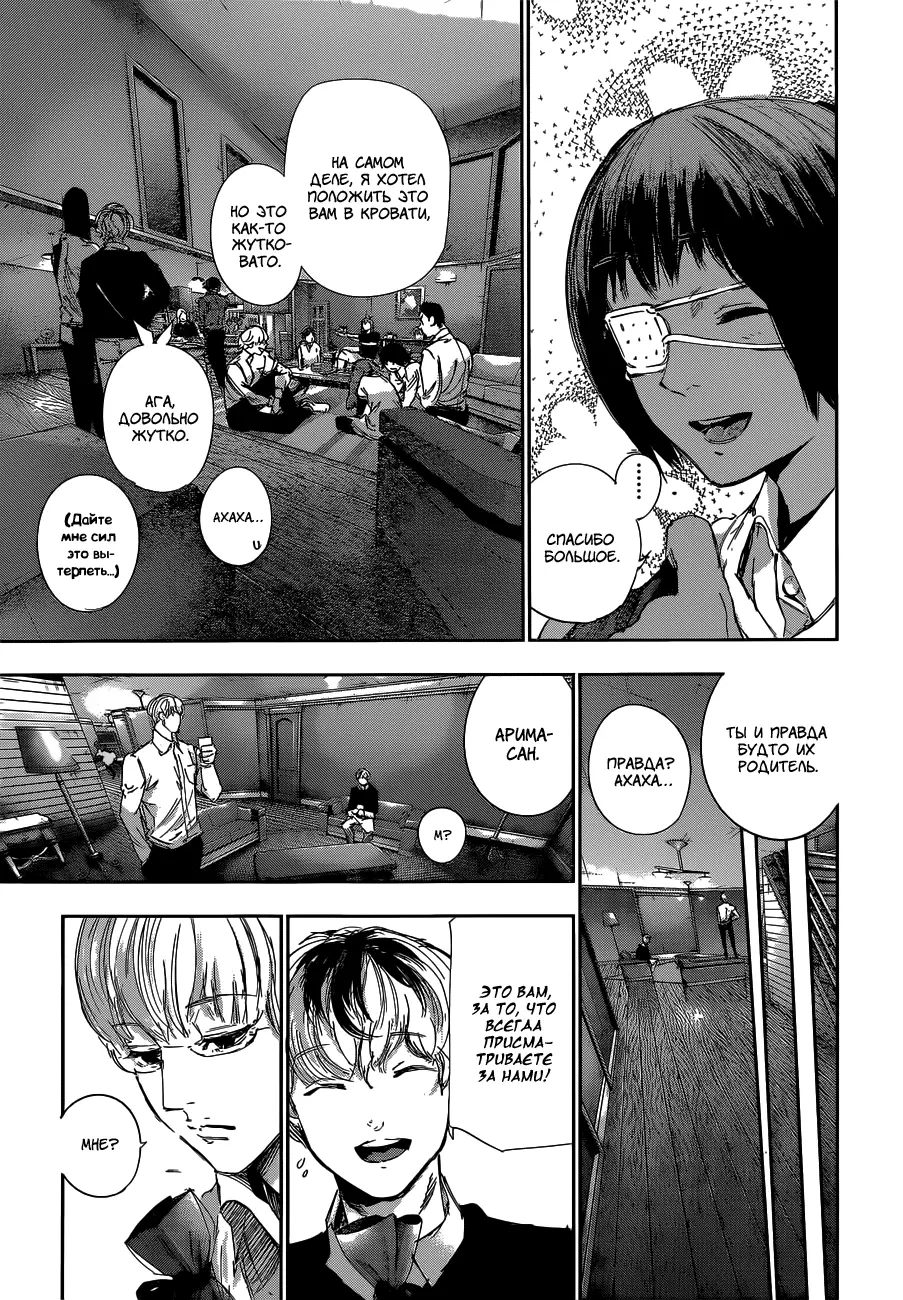 Read Tokyo Ghoul re RU Manga Online