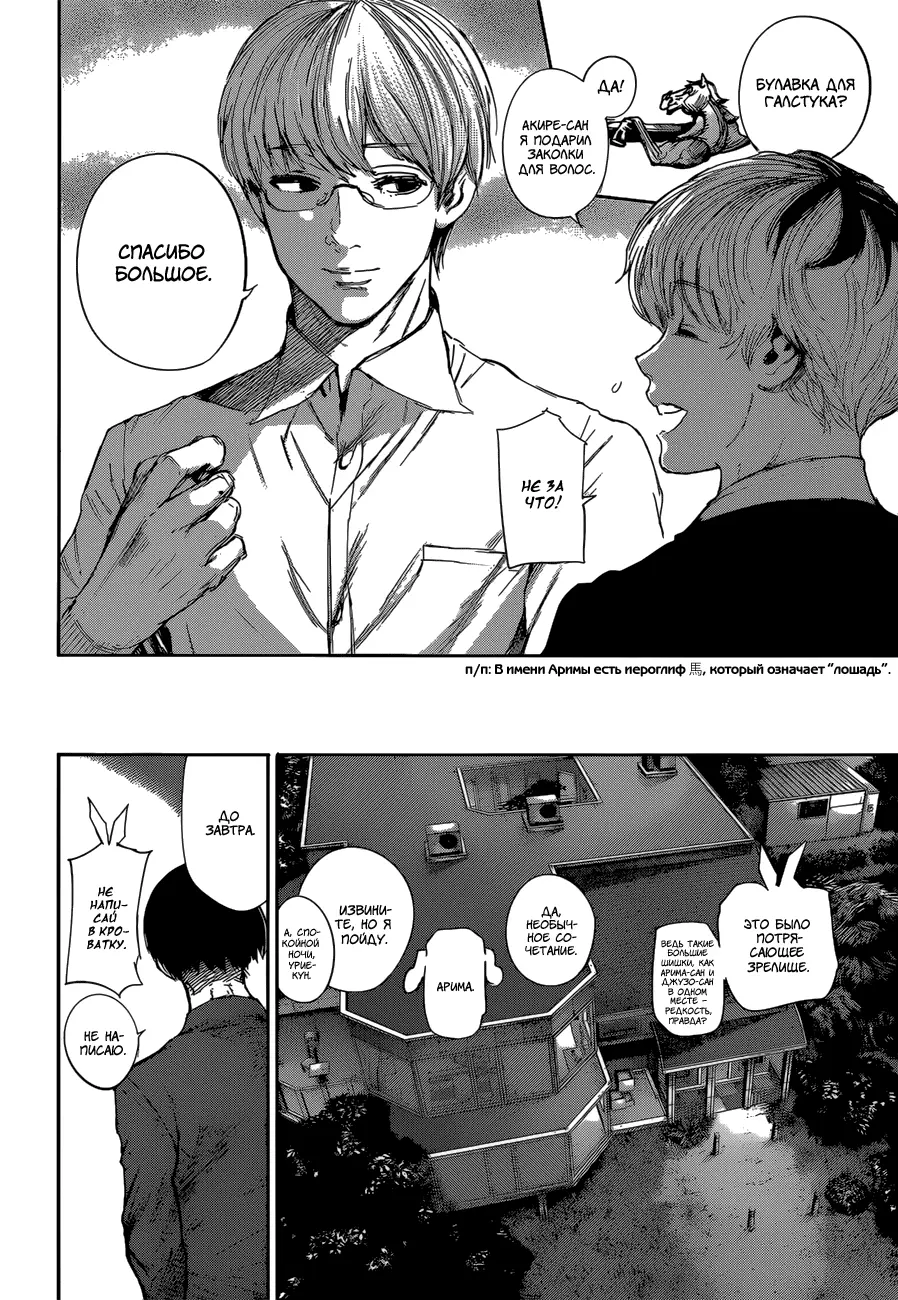 Read Tokyo Ghoul re RU Manga Online
