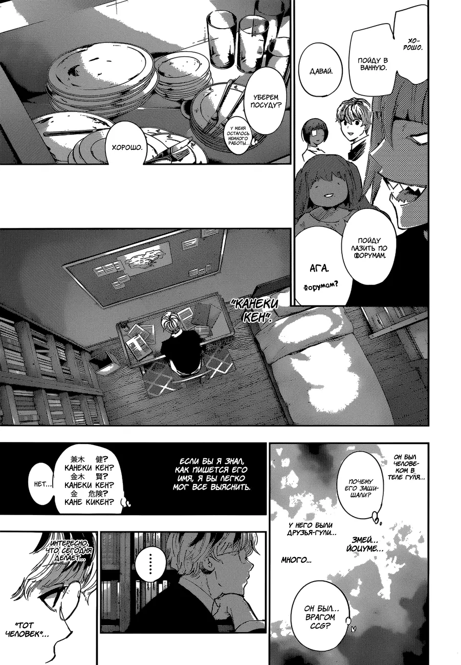 Read Tokyo Ghoul re RU Manga Online