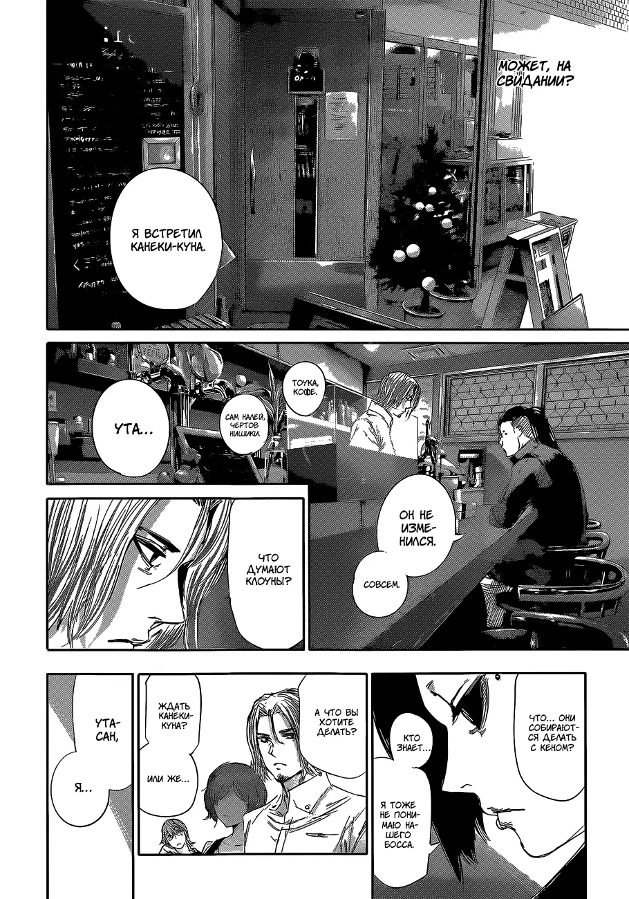 Read Tokyo Ghoul re RU Manga Online
