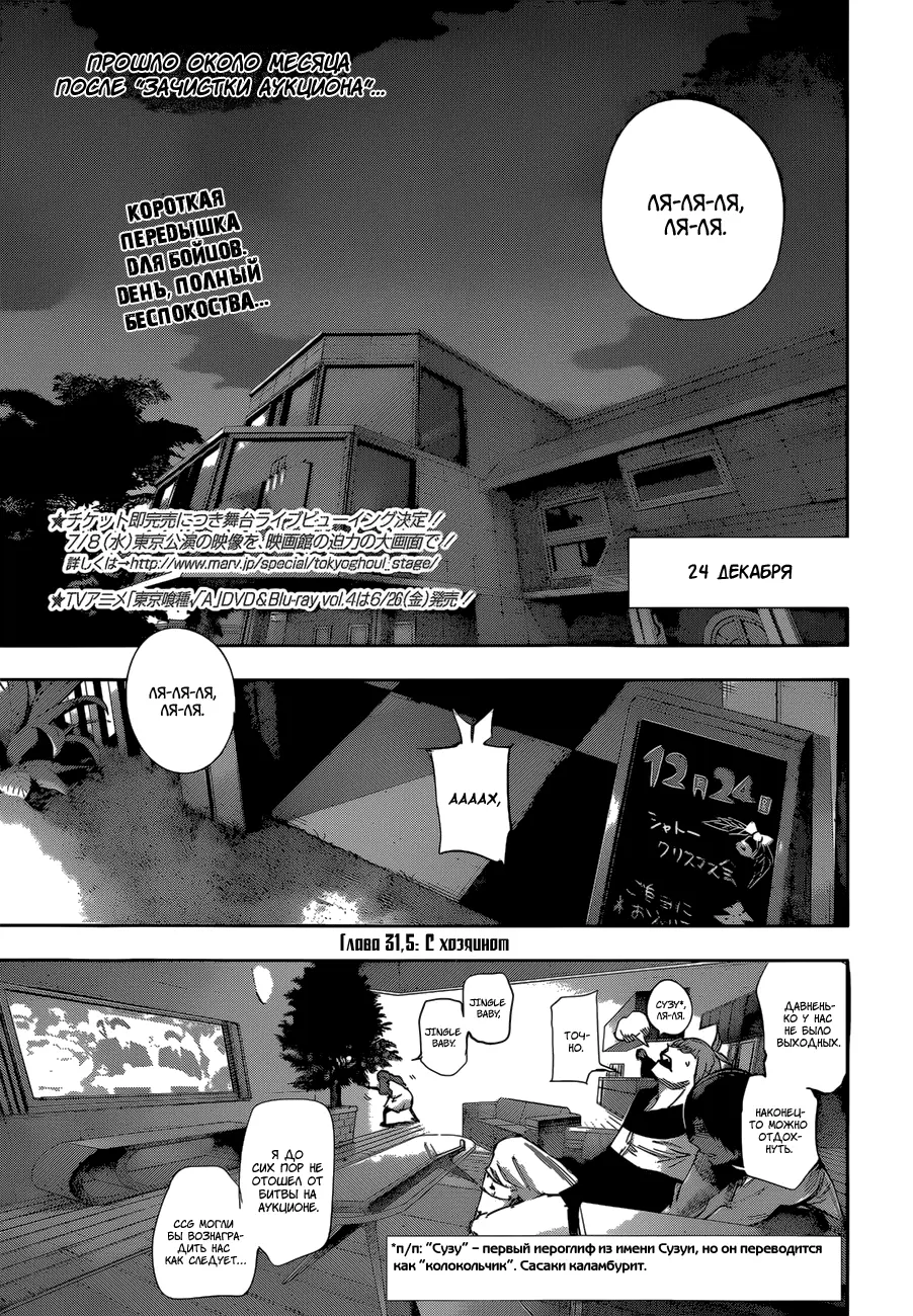 Read Tokyo Ghoul re RU Manga Online