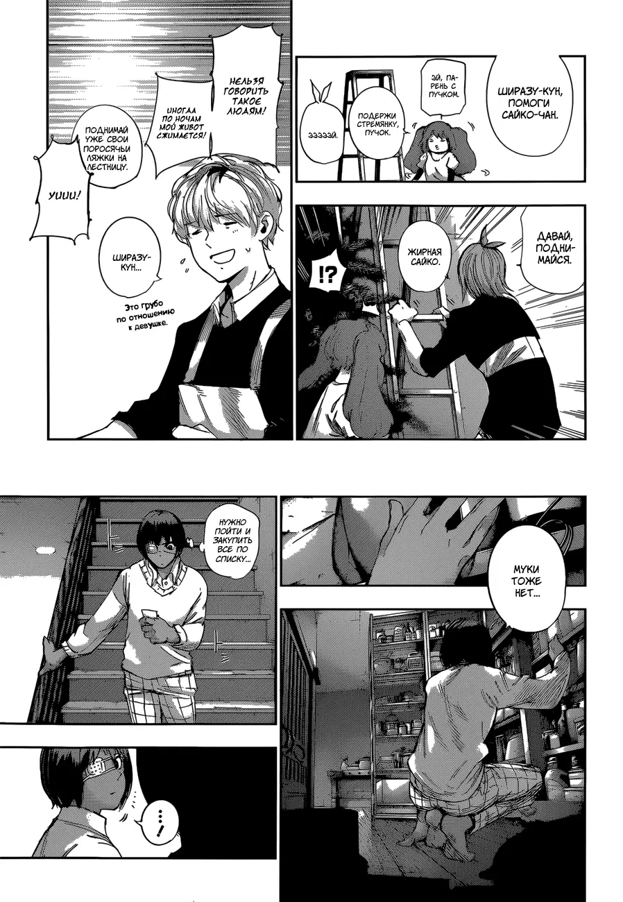 Read Tokyo Ghoul re RU Manga Online