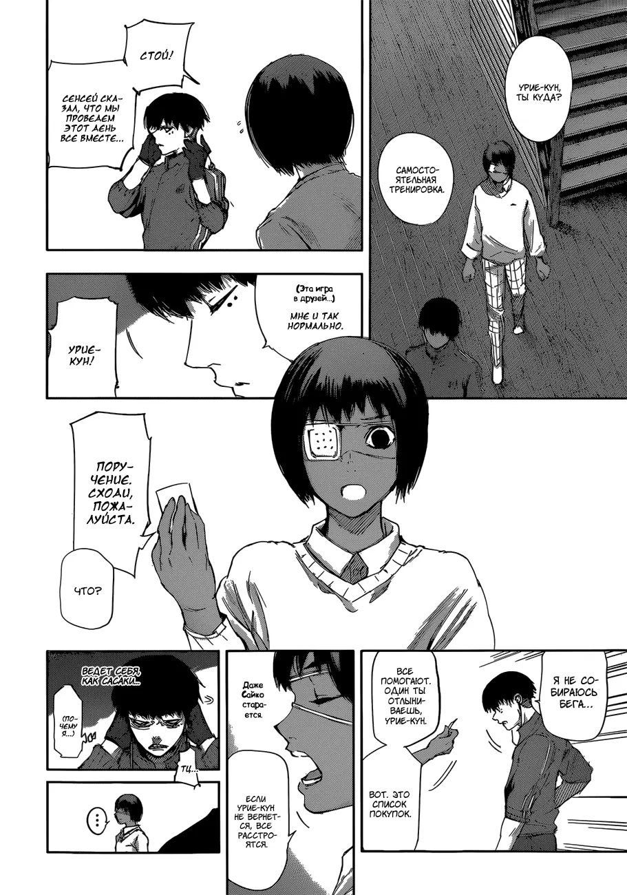 Read Tokyo Ghoul re RU Manga Online