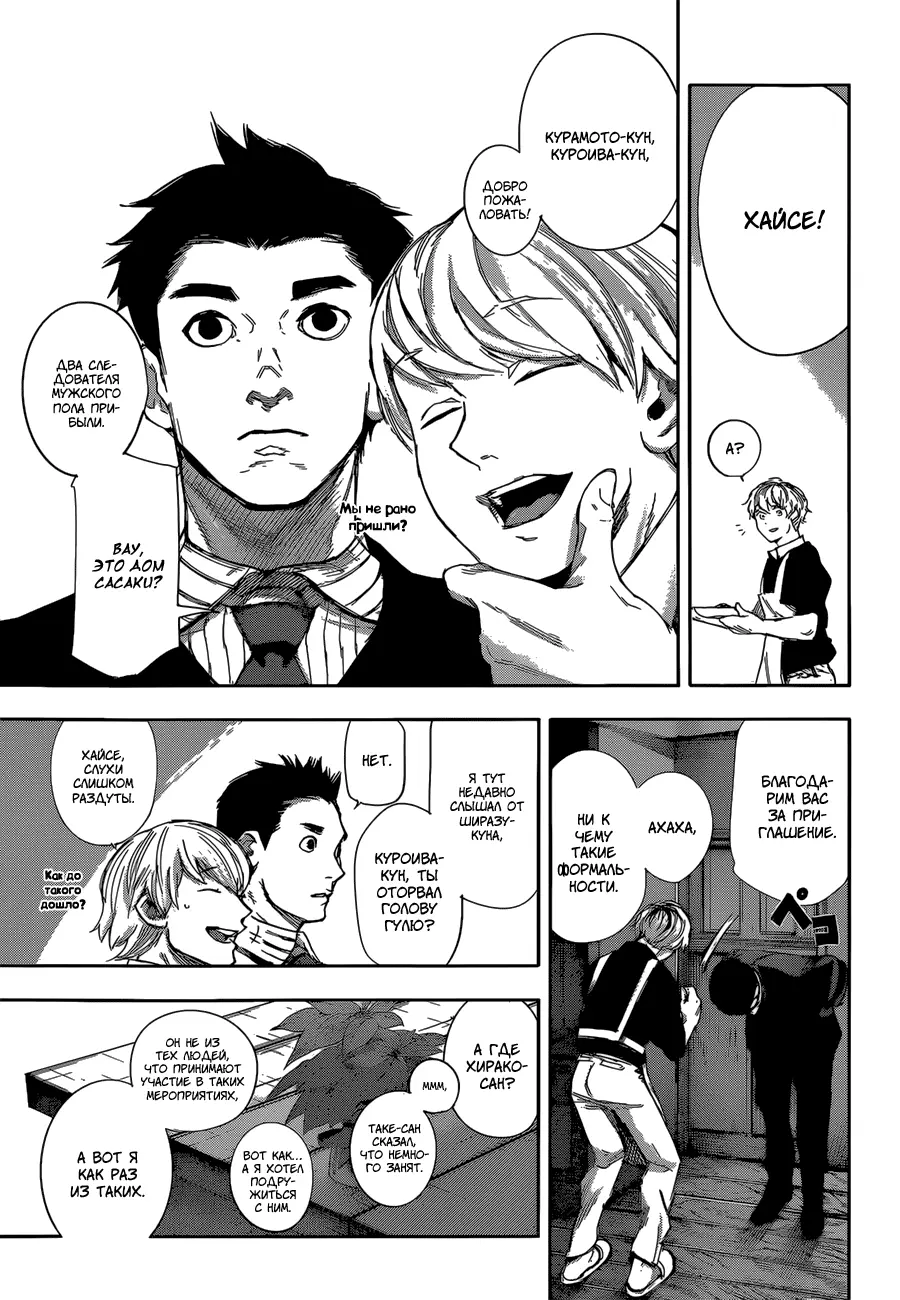 Read Tokyo Ghoul re RU Manga Online