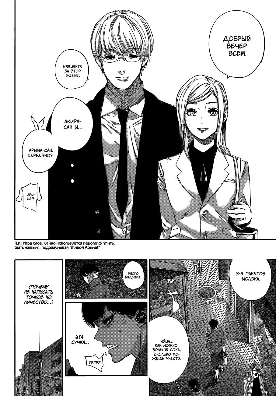 Read Tokyo Ghoul re RU Manga Online