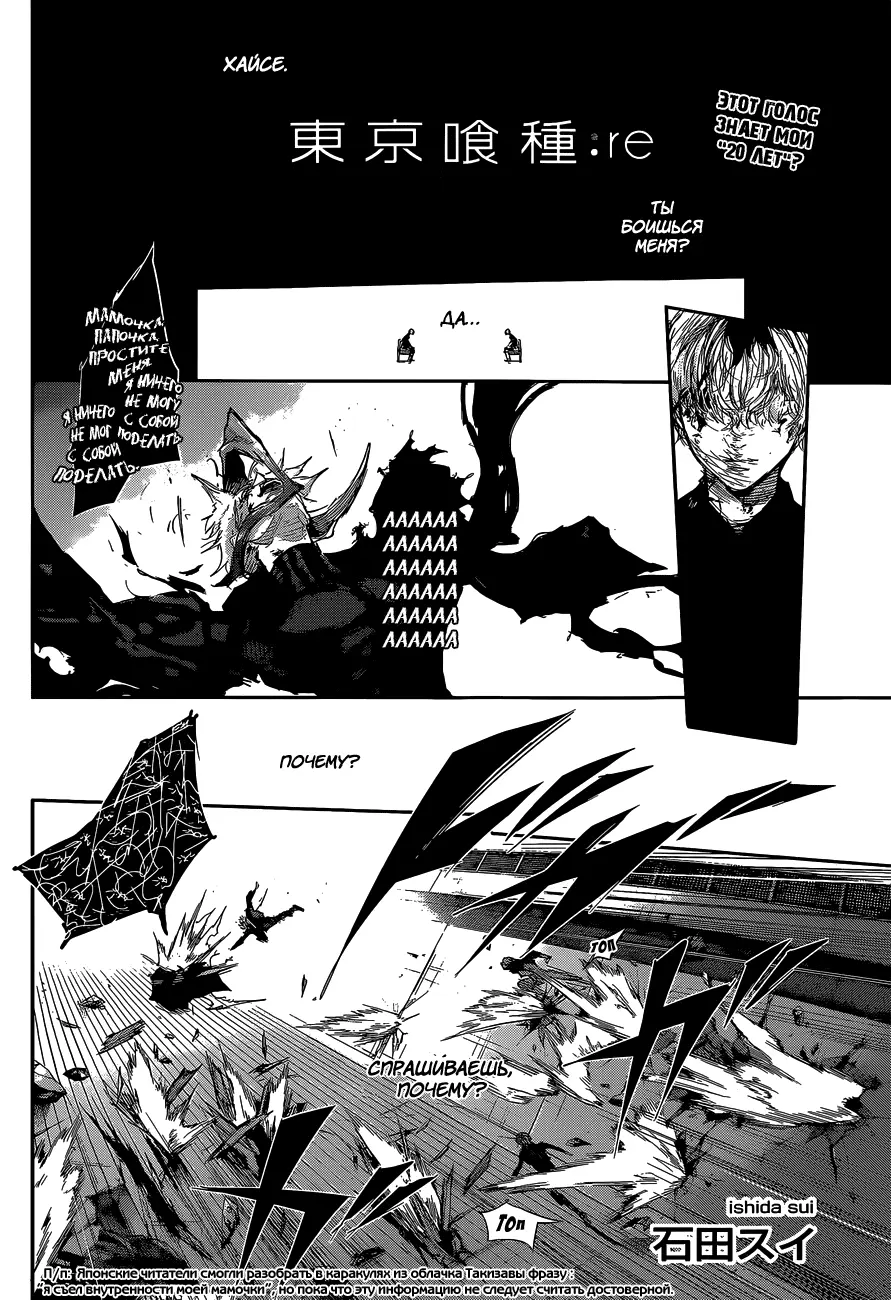 Read Tokyo Ghoul re RU Manga Online