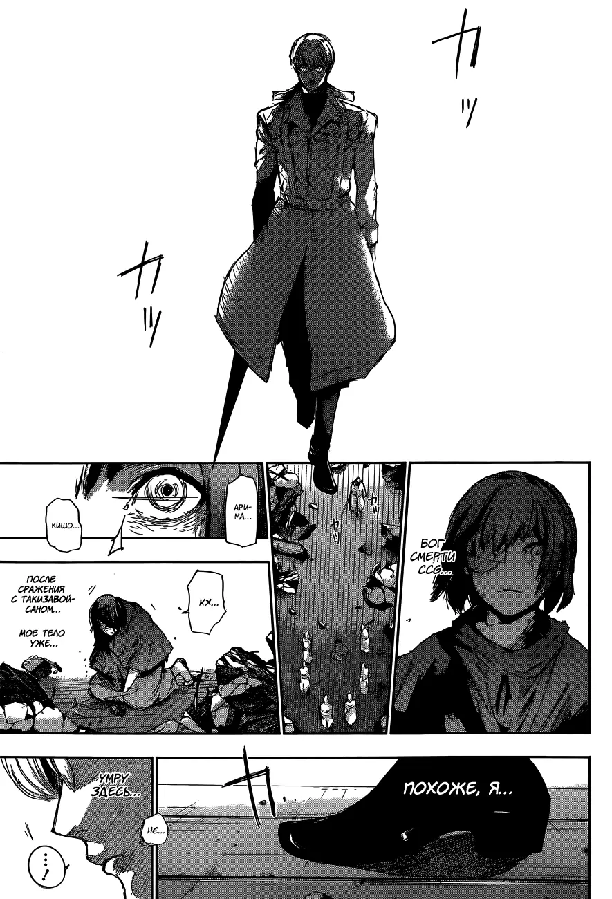 Read Tokyo Ghoul re RU Manga Online