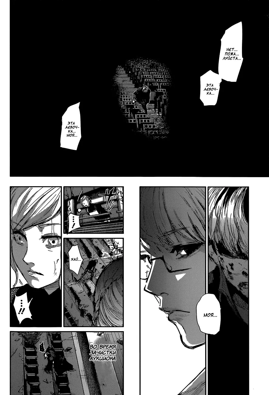 Read Tokyo Ghoul re RU Manga Online