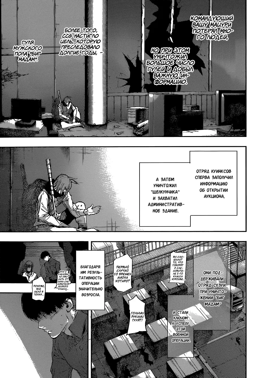 Read Tokyo Ghoul re RU Manga Online