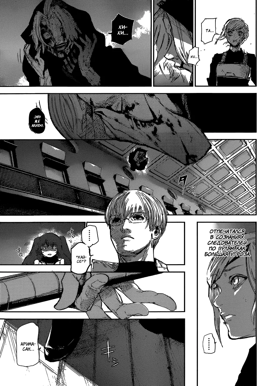 Read Tokyo Ghoul re RU Manga Online